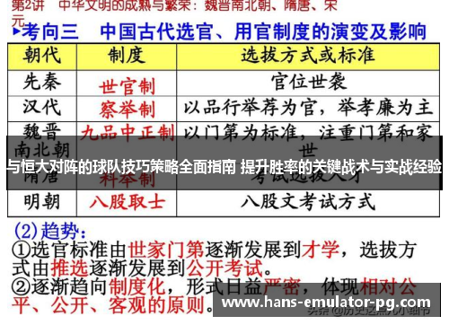 与恒大对阵的球队技巧策略全面指南 提升胜率的关键战术与实战经验