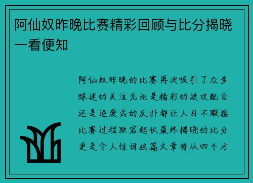 阿仙奴昨晚比赛精彩回顾与比分揭晓一看便知 阿仙奴昨晚比赛精彩回顾与比分揭晓一看便知