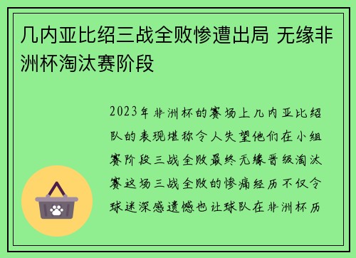几内亚比绍三战全败惨遭出局 无缘非洲杯淘汰赛阶段