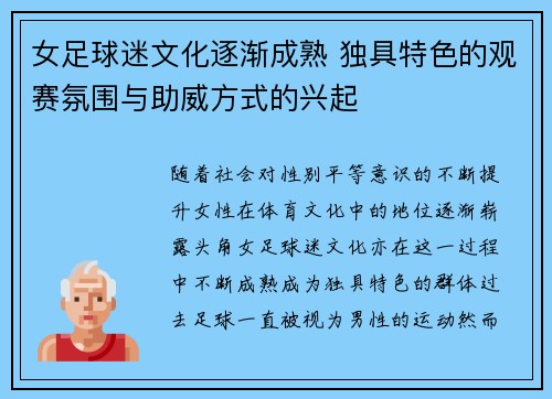 女足球迷文化逐渐成熟 独具特色的观赛氛围与助威方式的兴起