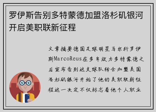 罗伊斯告别多特蒙德加盟洛杉矶银河开启美职联新征程 罗伊斯告别多特蒙德加盟洛杉矶银河开启美职联新征程