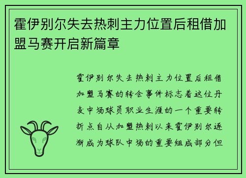 霍伊别尔失去热刺主力位置后租借加盟马赛开启新篇章 霍伊别尔失去热刺主力位置后租借加盟马赛开启新篇章