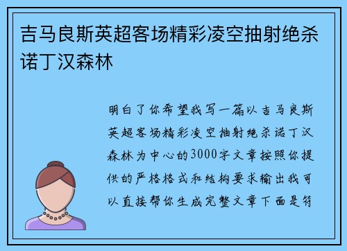 吉马良斯英超客场精彩凌空抽射绝杀诺丁汉森林 吉马良斯英超客场精彩凌空抽射绝杀诺丁汉森林