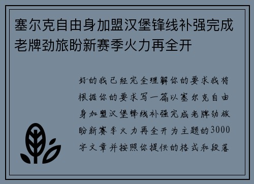 塞尔克自由身加盟汉堡锋线补强完成老牌劲旅盼新赛季火力再全开 塞尔克自由身加盟汉堡锋线补强完成老牌劲旅盼新赛季火力再全开