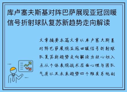 库卢塞夫斯基对阵巴萨展现亚冠回暖信号折射球队复苏新趋势走向解读 库卢塞夫斯基对阵巴萨展现亚冠回暖信号折射球队复苏新趋势走向解读