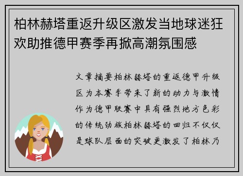柏林赫塔重返升级区激发当地球迷狂欢助推德甲赛季再掀高潮氛围感 柏林赫塔重返升级区激发当地球迷狂欢助推德甲赛季再掀高潮氛围感