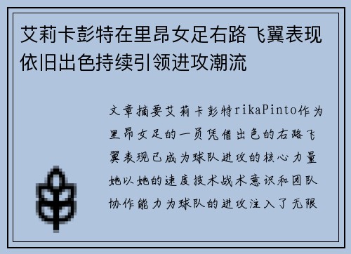 艾莉卡彭特在里昂女足右路飞翼表现依旧出色持续引领进攻潮流 艾莉卡彭特在里昂女足右路飞翼表现依旧出色持续引领进攻潮流